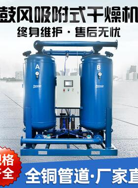 厂家直供鼓风热吸附式空气干燥机GFR系列零气耗除水吸干机