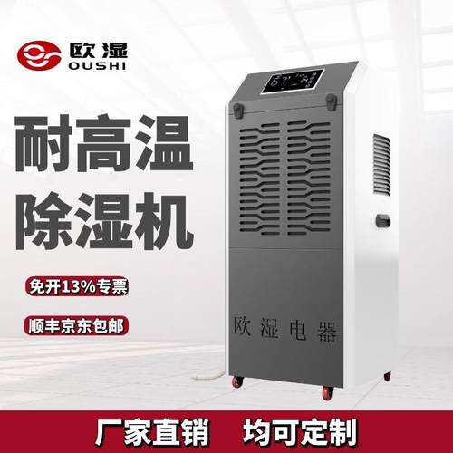 升温烘干除湿机水产品皮革大功率烘干干燥机食品面条烘干机