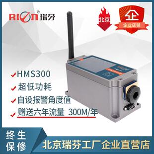 HMS300NB-IOT低功耗远程GPS无线倾角传感器物联网倾角姿态仪