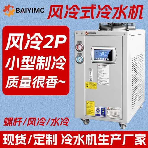 厂家直销风冷式工业冷水机2p风冷机工业水循环降温小型冷水机组