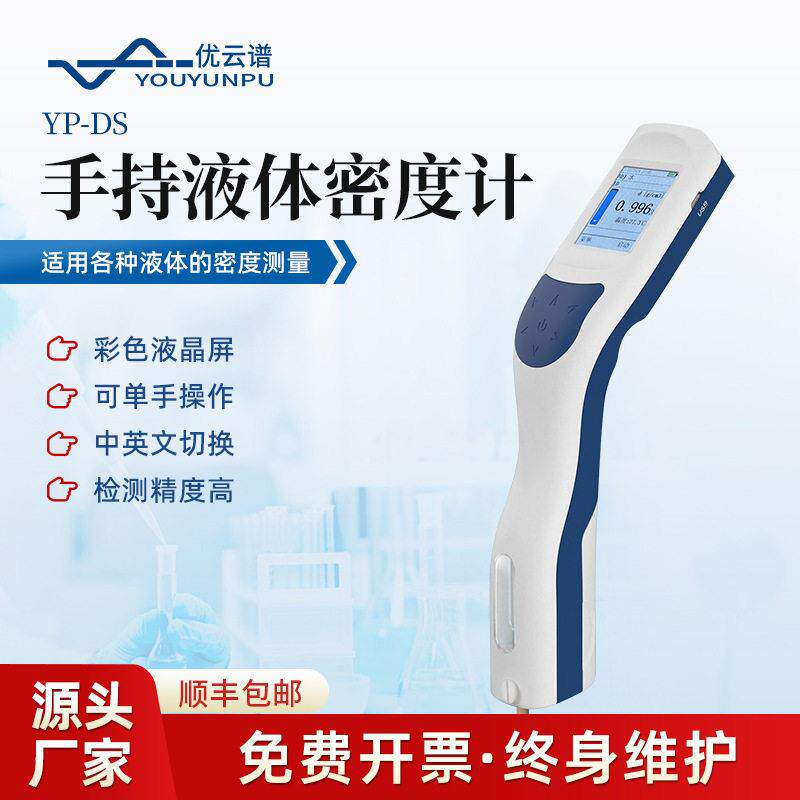 手持液体密度计液体密度糖度测量仪原油成品油液体密度测定仪器