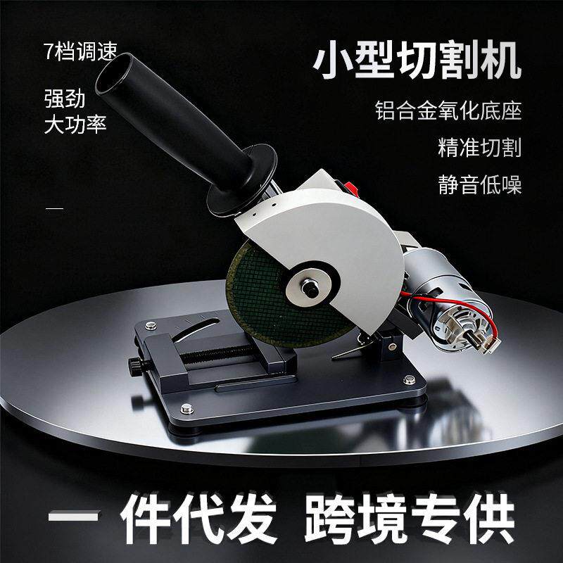 795微型切割机迷你铝合金家用台式小型切铝机手工台锯文玩工具