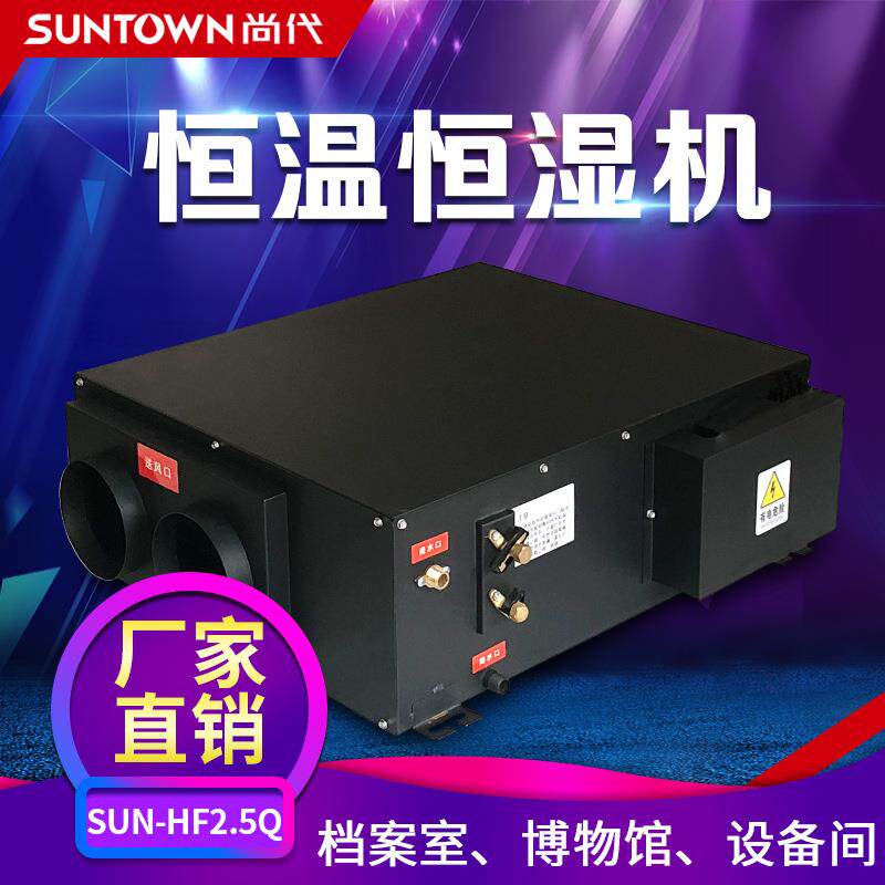 尚代吊顶式恒温恒湿空调天平室实验室小型吸顶恒温恒湿机精密空调