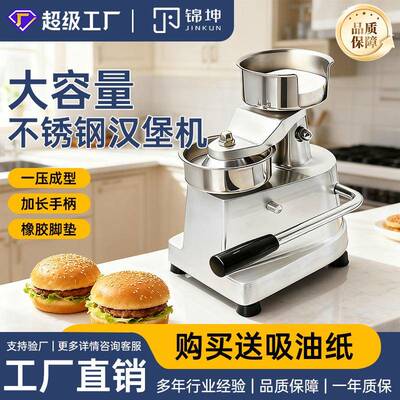 锦坤商用汉堡肉饼成型机器5英寸JKH-130可供跨境工厂直出304材质