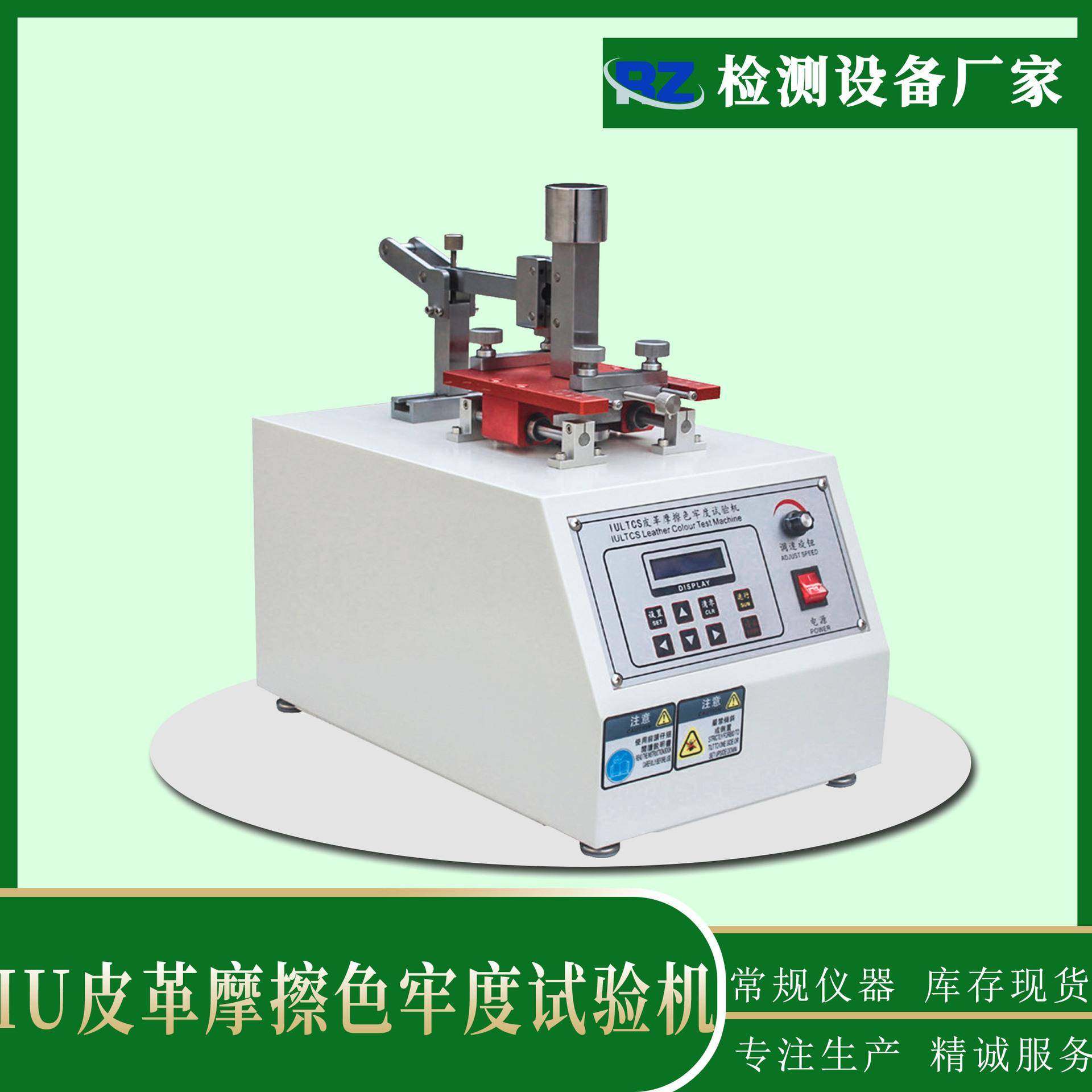 厂家IU皮革摩擦色牢度试验机鞋面干擦色牢度试验机脱色试验机,工业油品/胶粘/化学/实验室用品,其他实验室设备,淘宝优惠券,粉丝福利购,淘宝优惠卷