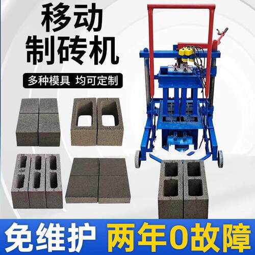 移动制砖机实心水泥标砖免烧压砖机空心双孔打砖相电家用设备