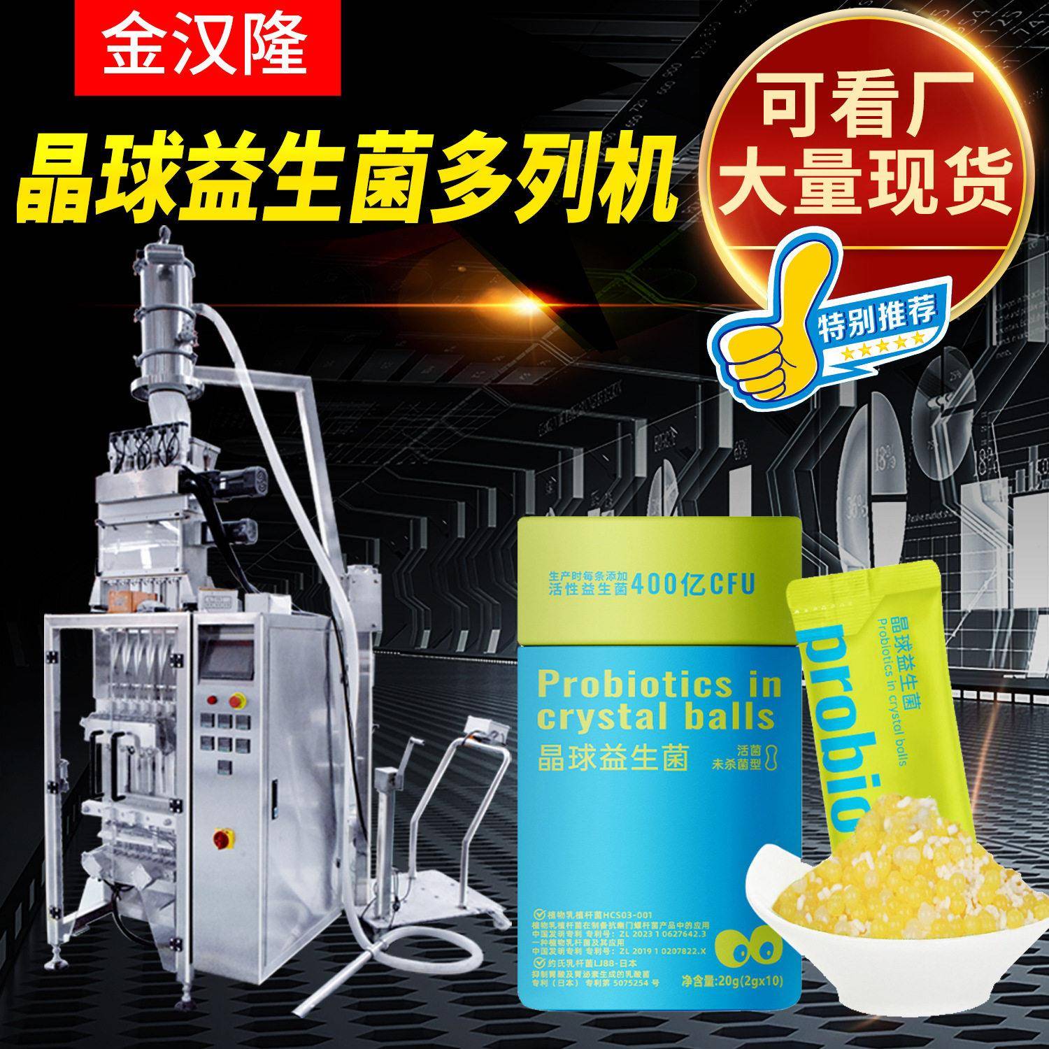 袋装晶球益生菌分装机即食型晶球益生菌包装机冻干粉多列包装机