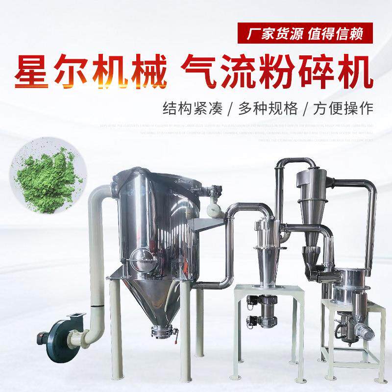 气流式超微粉碎设备气流式超细中药粉碎机工业用气流粉碎机