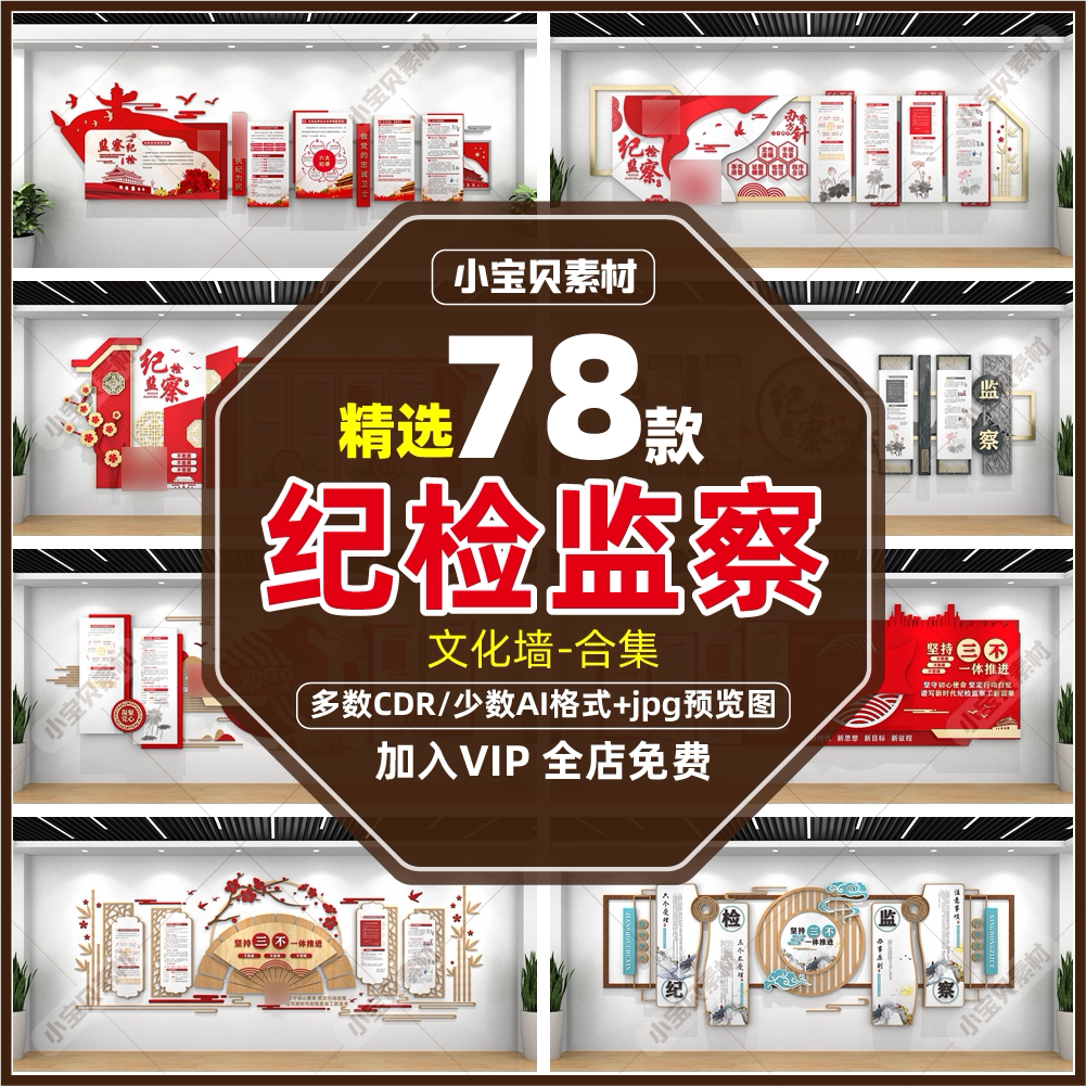 纪检监察文化墙纪委司法工作精神办公活动室形象源文件设计素材