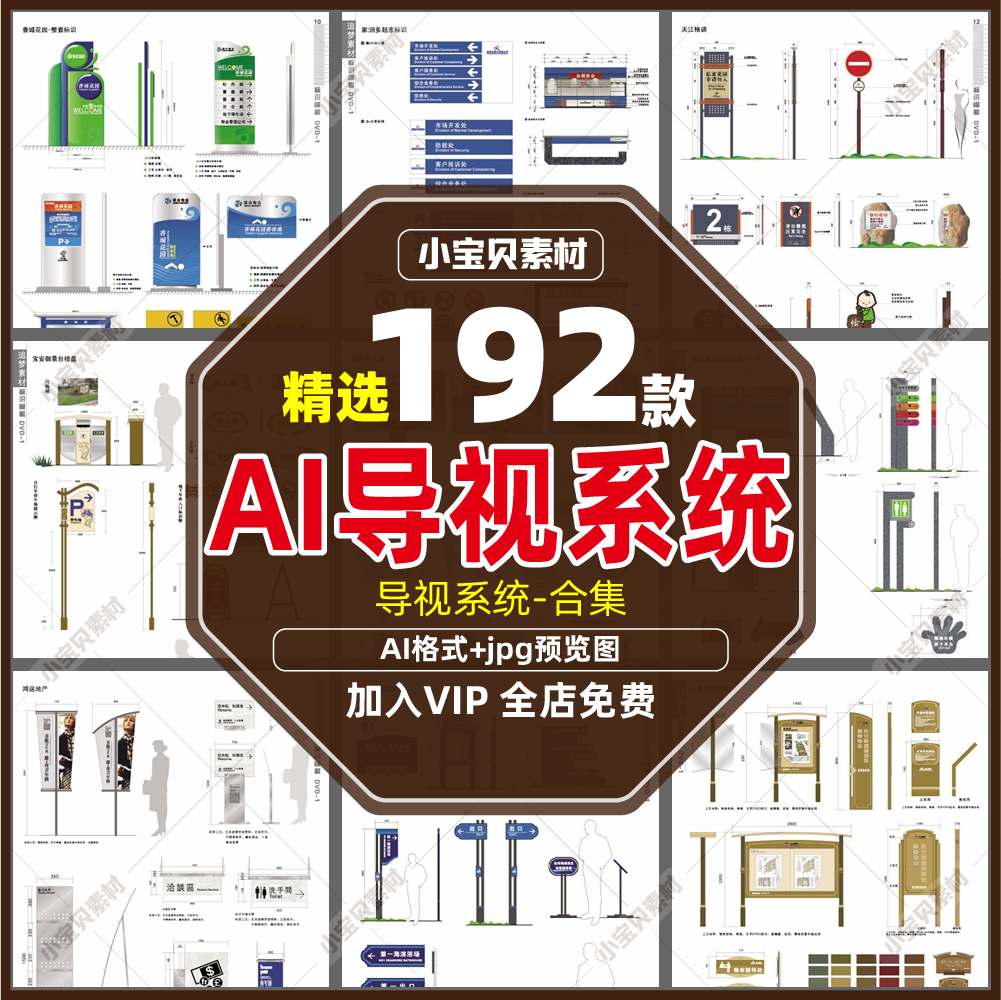 导视系统ai素材导向牌指示牌设计素材模板精神堡垒户外园区