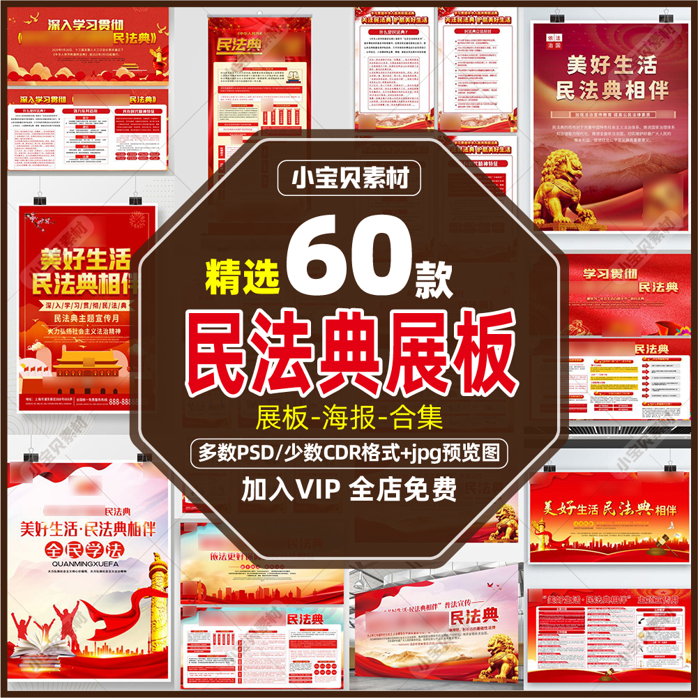 民法典展板海报一张图看懂解读宣传栏易拉宝手册法院挂画设计素材