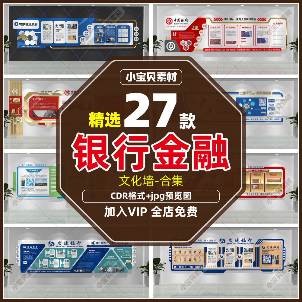 银行金融信贷款公司企业文化墙走廊过道办公会议室形象设计素材