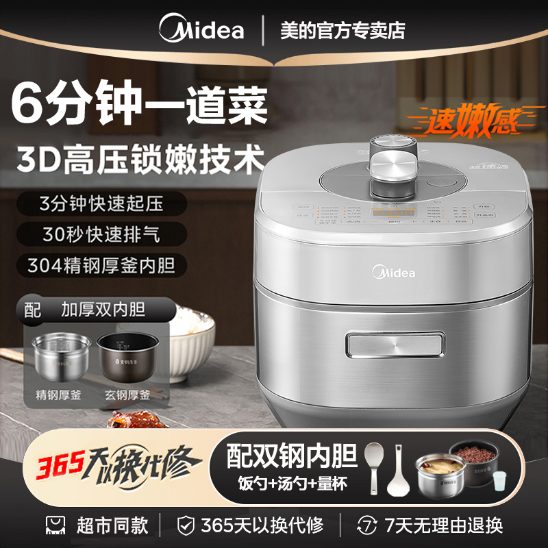 美的家用压力锅0涂层5L双胆高压饭煲六分钟菜智能预约572N/5177K