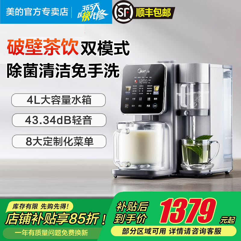 美的新款多功能破壁机家用免手洗豆浆机即热饮水机无渣料理烹饪机