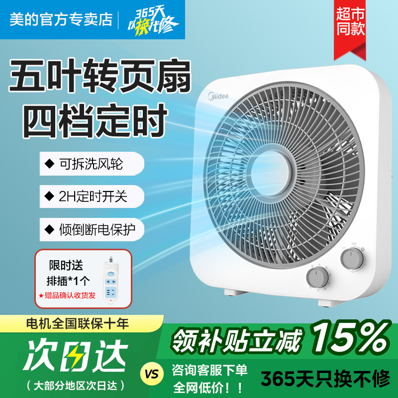 美的家用机械式鸿运扇12寸