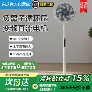 东芝空气循环扇家用摇头办公室直流变频轻音落地扇F-DSB500XCN(Y)
