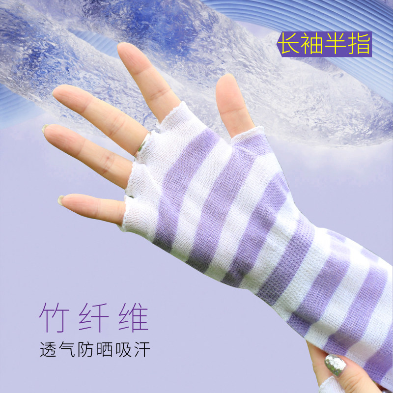 竹纤维长袖防晒半指手套
