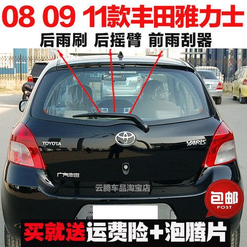 适用08-09-11款丰田雅力士雨刮器原装后雨刷摇臂总成无骨前雨刮片