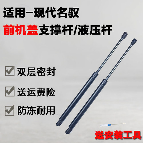 专用现代名驭前机仓盖助力伸缩顶杆发动机引擎盖气弹簧液压支撑杆