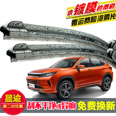 专用星途TXL凌云镀膜硅胶雨刮器胶条TX/星纪元ES/ET无骨前雨刷片