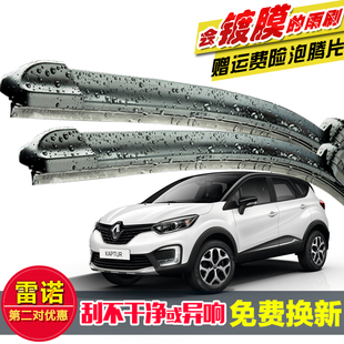专用雷诺纬度镀膜硅胶雨刮器胶条风朗/塔利斯曼原装无骨前雨刷片