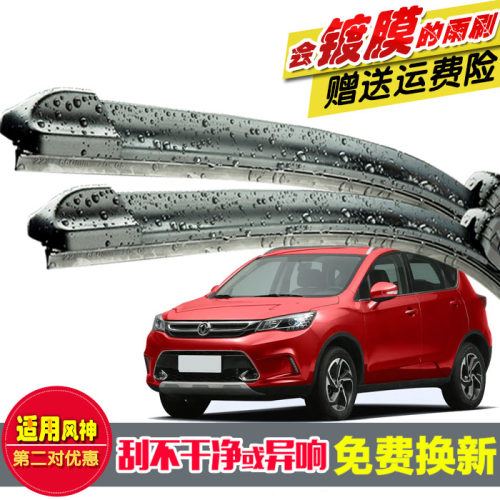 专用东风风神H30镀膜硅胶雨刮器条E30/e70/EX1/L8/l7无骨前雨刷片