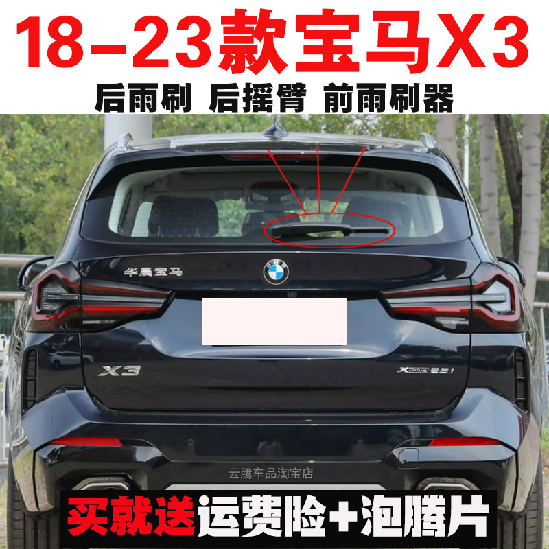 适用18-20-22-23款宝马X3后雨刮器片原装无骨前后窗雨刷摇臂总成图片