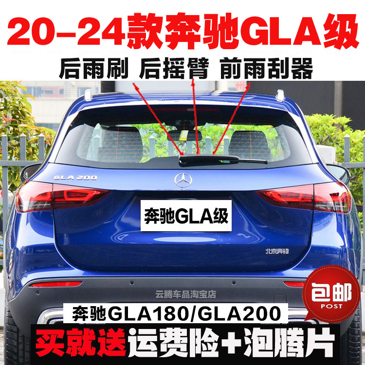 专用13-16-20-23奔驰GLA级雨刮器原装后雨刷摇臂总成无骨前雨刮片