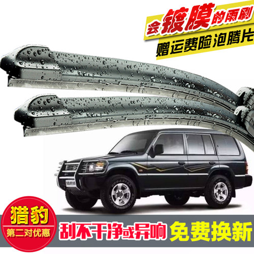 专用猎豹Q6镀膜硅胶雨刮器胶条缤歌/飞扬/Mattu迈途无骨前雨刷片