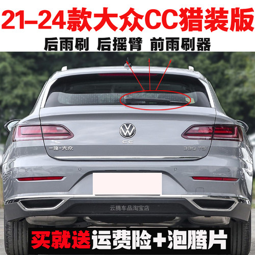 专用21-22-23-24款大众CC猎装版雨刮器片原装无骨后雨刷摇臂总成