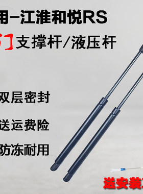专用江淮瑞风M2后备箱液压支撑杆和悦rs尾背门行李箱气弹簧助力杆