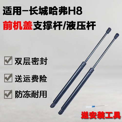 专用长城哈弗H8前机仓助力伸缩顶杆发动机引擎盖气弹簧液压支撑杆