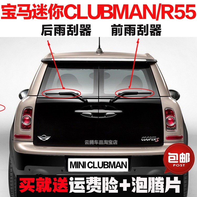 适用11-14款宝马MINI CLUBMAN雨刮器R55原装无骨双开门后窗雨刷片