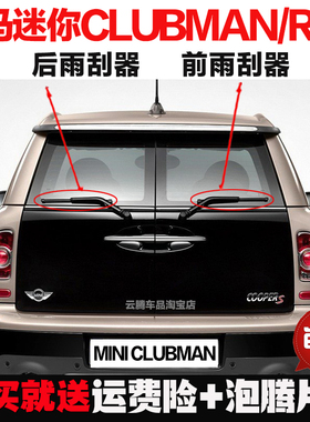 适用11-14款宝马MINI CLUBMAN雨刮器R55原装无骨双开门后窗雨刷片