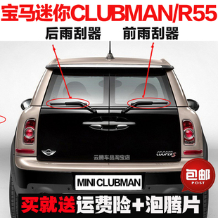 适用11-14款宝马MINI CLUBMAN雨刮器R55原装无骨双开门后窗雨刷片