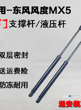 专用东风风度MX5后备箱液压支撑杆尾背门行李箱气弹簧助力伸缩杆