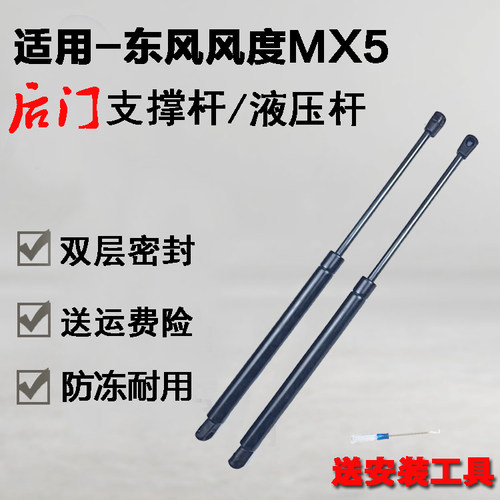 专用东风风度MX5后备箱液压支撑杆尾背门行李箱气弹簧助力伸缩杆