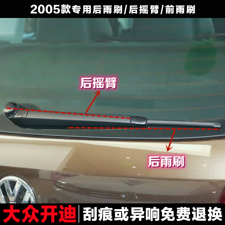 专用05款大众开迪雨刮器胶条原装后雨刷摇臂盖总成无骨前窗雨刮片