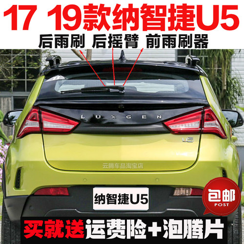 专用17-19款纳智捷U5雨刮器原装后雨刷器摇臂总成无骨前窗雨刮片