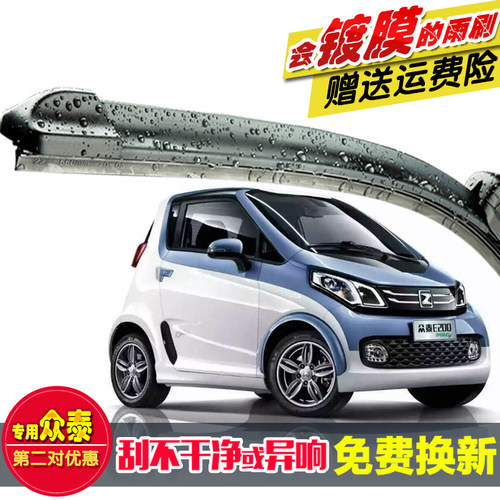 专用众泰E200镀膜硅胶雨刮器胶条Z100/云100原装无骨刮水前雨刷片
