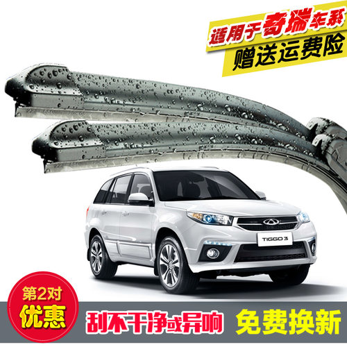 专用奇瑞旗云镀膜硅胶雨刮器胶条EQ7舒想家/欧萌达无骨前窗雨刷片