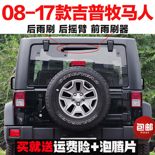 适用08-12-17款JEEP吉普牧马人原装后雨刷器摇臂总成无骨前雨刮片
