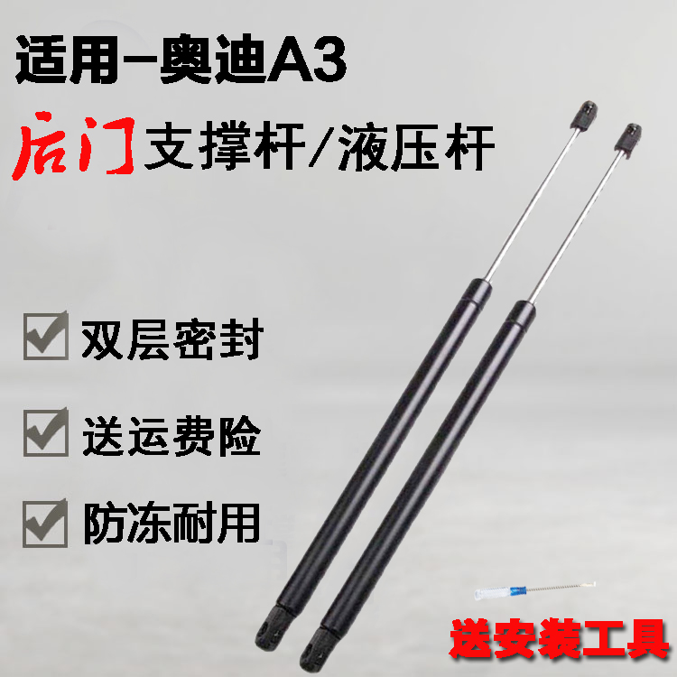 专用奥迪A3备箱液压支撑杆尾背门伸缩升降杆行李箱气弹簧助力顶杆