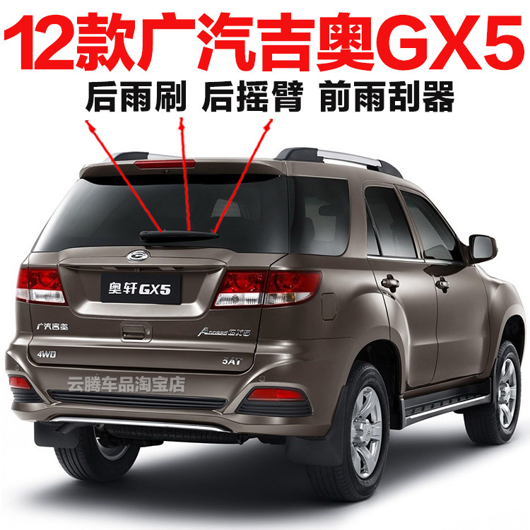 专用12款广汽吉奥奥轩GX5雨刮器原装后雨刷摇臂总成无骨前雨刮片,汽车零部件/养护/美容/维保,雨刮器,淘宝优惠券,粉丝福利购,淘宝优惠卷
