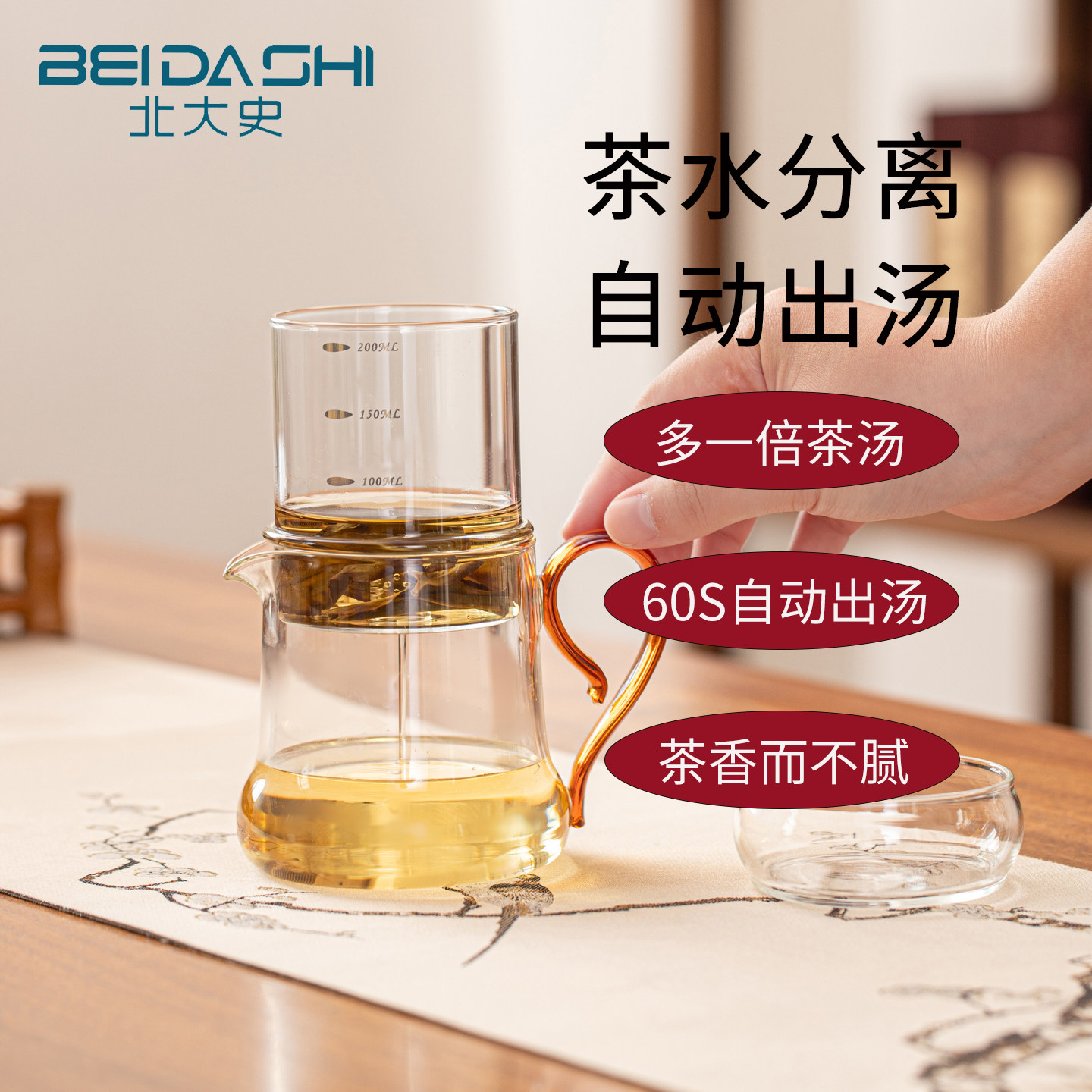 新款60秒自动茶水分离玻璃茶壶