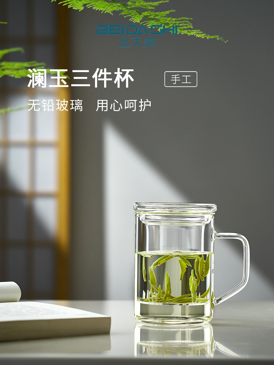 北京大学历史玻璃茶杯茶水分离带柄家庭办公大容量茶杯个人使用