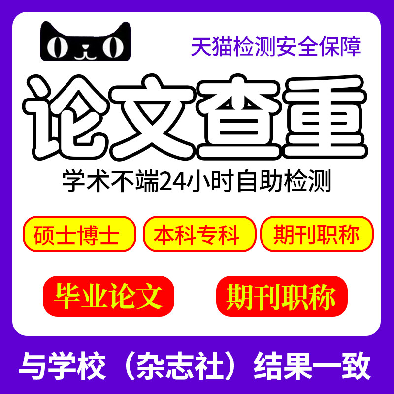 中国高校毕业论文查重开题报告本科定稿论文检测与学校检测一致使用感如何?