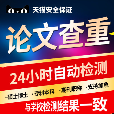 安一教育售后保证 期刊职称重复率检测本科博硕士毕业论文查重