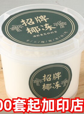 椰奶冻杯子耐烤耐高温一次性带盖