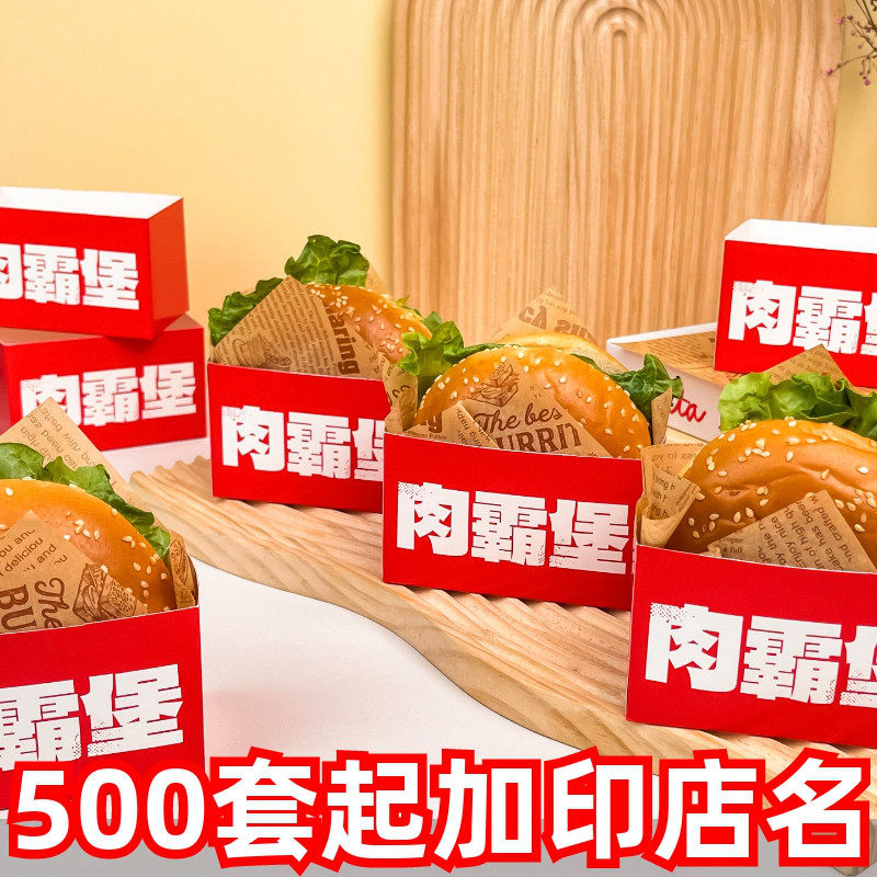 瑞丽霸王肉堡打包盒肉霸堡热狗面包猪扒包一次性纸托三明治包装盒